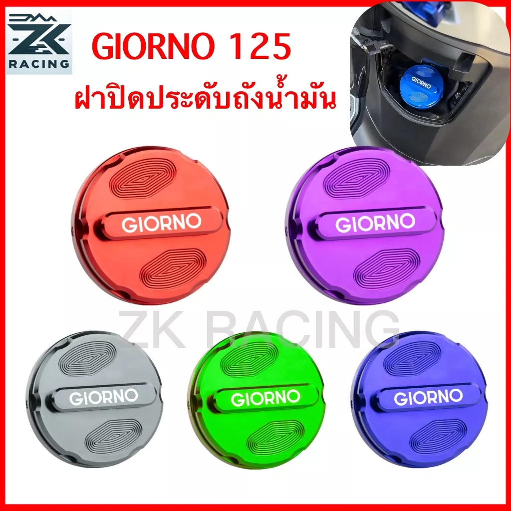 ฝาครอบถังน้ำมัน Honda Giorno 125 อลูมิเนียมอัลลอยด์ - อะไหล่แต่ง Giorno+