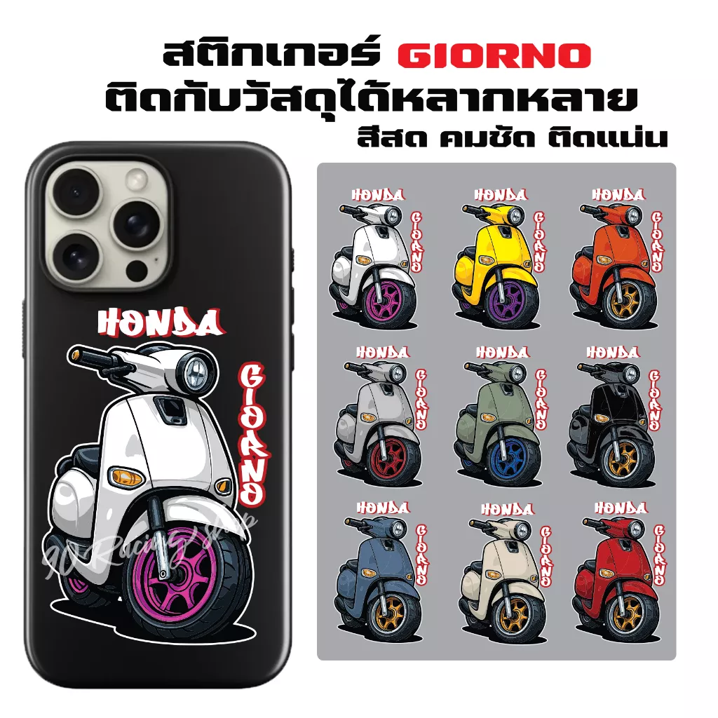 สติกเกอร์ Honda Giorno: ลาย GIORNO มีให้เลือก 9 สี พร้อมสีล้อ โดดเด่นไม่ซ้ำใคร - อะไหล่แต่ง Giorno+
