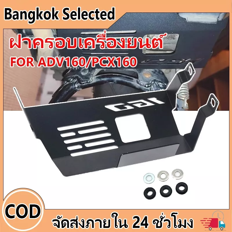 ฝาครอบเครื่องยนต์ Honda Giorno 125+/ADV160/PCX160/Vario160 - อะไหล่แต่ง Giorno+
