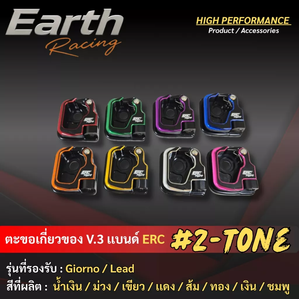 ตะขอแขวนของ CNC ทูโทน V.3 ERC RACING สำหรับ Honda Giorno+ / LEAD125 (ตรงรุ่น) - อะไหล่แต่ง Giorno+