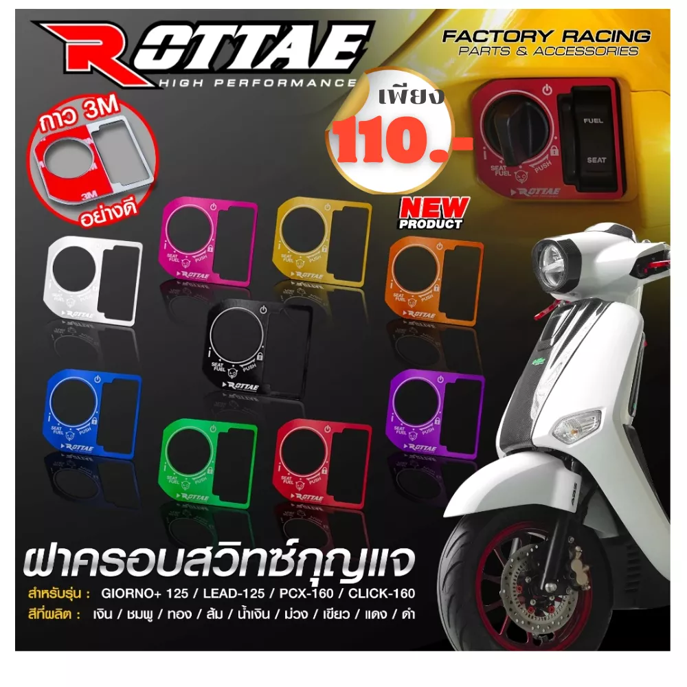 ฝาครอบสวิทซ์กุญแจ ROTTAE Smart Key สำหรับ Honda Giorno+ 125 | LEAD-125 | PCX-160 | CLICK-160 | SCOOPY NEW2025 - อะไหล่แต่ง Giorno+