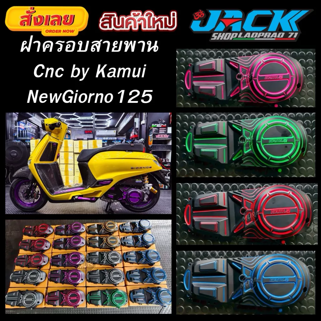 ฝาครอบสายพาน CNC Kamui สีทูโทน สำหรับ Honda Giorno 125
