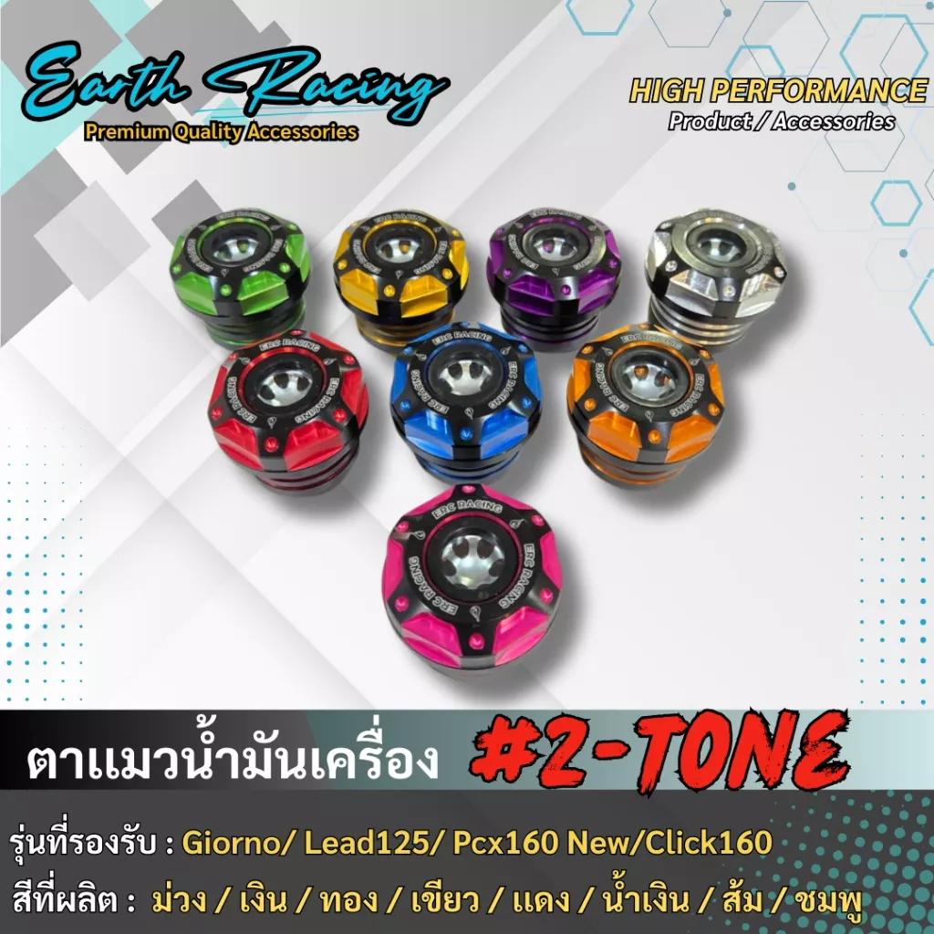 ตาแมววัดระดับน้ำมันเครื่อง ERC Racing ทูโทน (25mm) สำหรับ Giorno / Lead125 / PCX160 / Click160 - อะไหล่แต่ง Giorno+