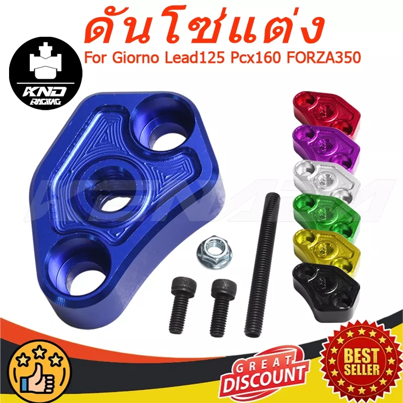 ตัวดันโซ่ราวลิ้นแต่ง CNC KENADA RACING Honda Giorno, Lead125, PCX160, Forza350 - อะไหล่แต่ง Giorno+