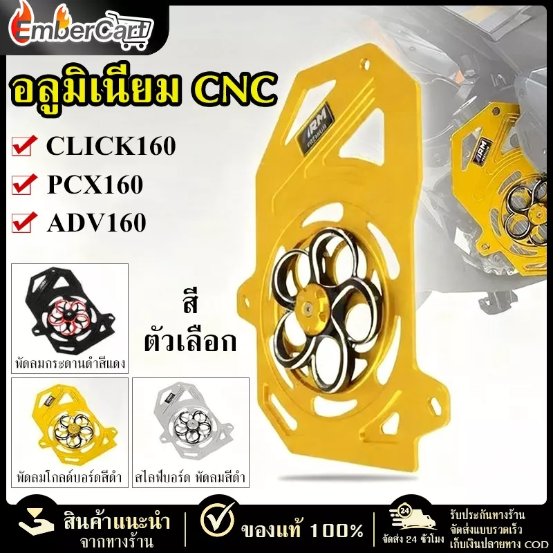 ฝาครอบหม้อน้ำ CNC สปินเนอร์ สำหรับ Giorno 125 / PCX160 / ADV160 / Click160 / Lead125 - อะไหล่แต่ง Giorno+