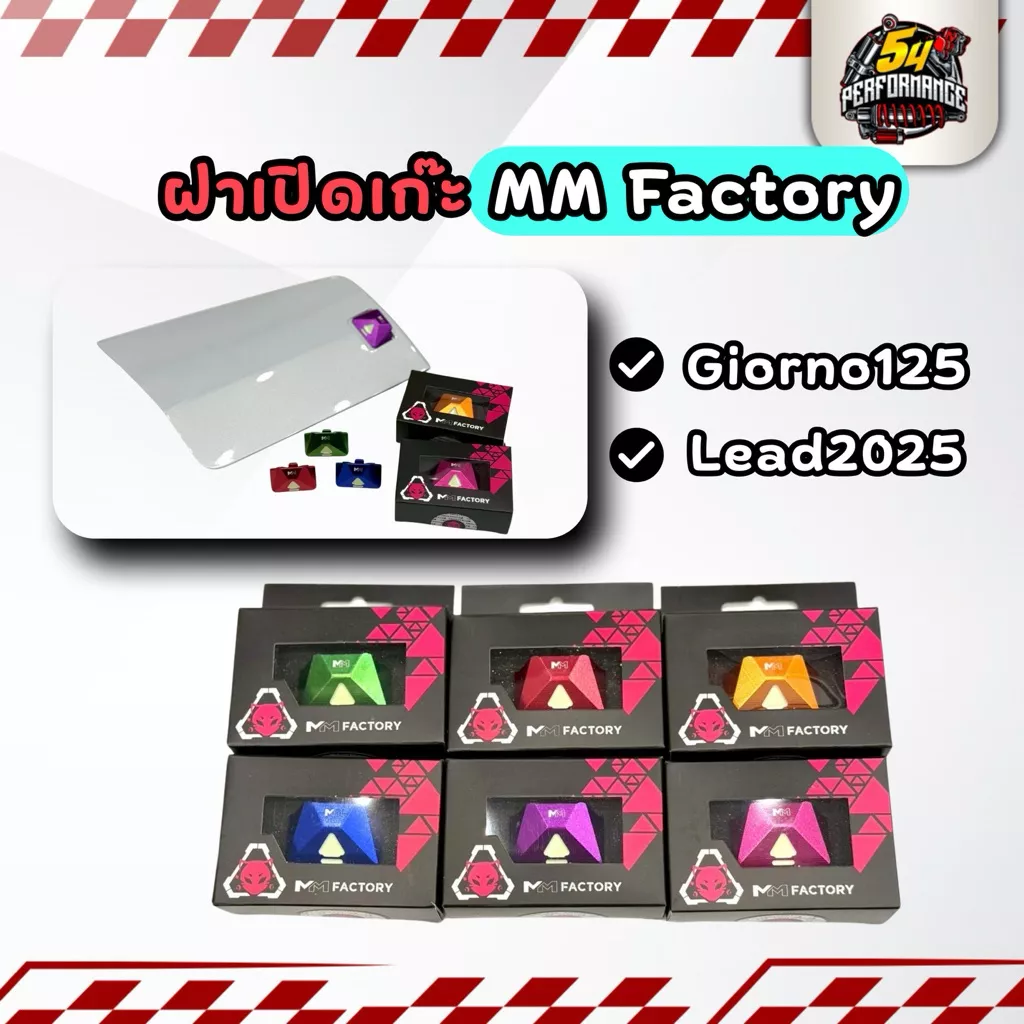 MMFactory ฝาปิดลิ้นชัก (ที่เปิดเก๊ะ) เรืองแสง ของแท้ ตรงรุ่น สำหรับ Honda Giorno+ 125 / Lead 125 (2025) - อะไหล่แต่ง Giorno+