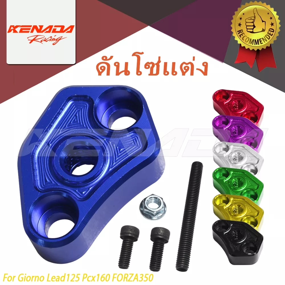 KENADA RACING ตัวดันโซ่ราวลิ้นแต่ง CNC Honda Giorno, PCX160, Lead125, Forza350