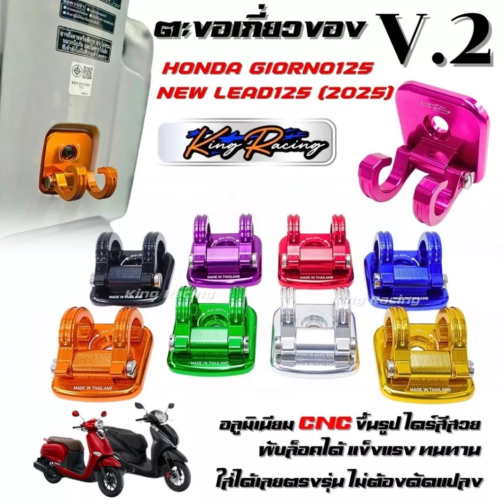 ตะขอเกี่ยวของ/ที่แขวนหมวก Giorno125 อลูมิเนียม CNC พับได้ V.2