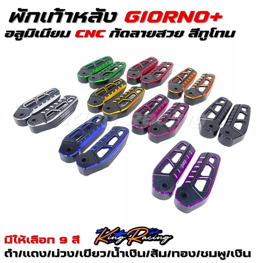 พักเท้าหลัง Honda Giorno+ 125 ทูโทน King Racing (1คู่)