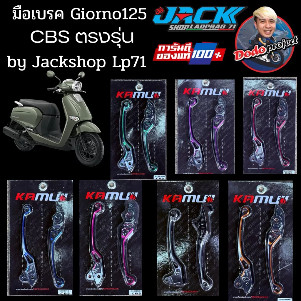 จัดส่งฟรี! มือเบรค Kamui Giorno125 รุ่น CBS สี 2-TONE