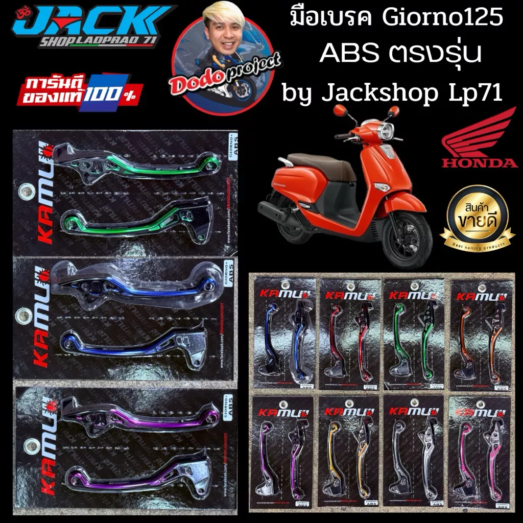 มือเบรค Giorno 125 ABS สีทูโทน Kamui (จัดส่งฟรี)