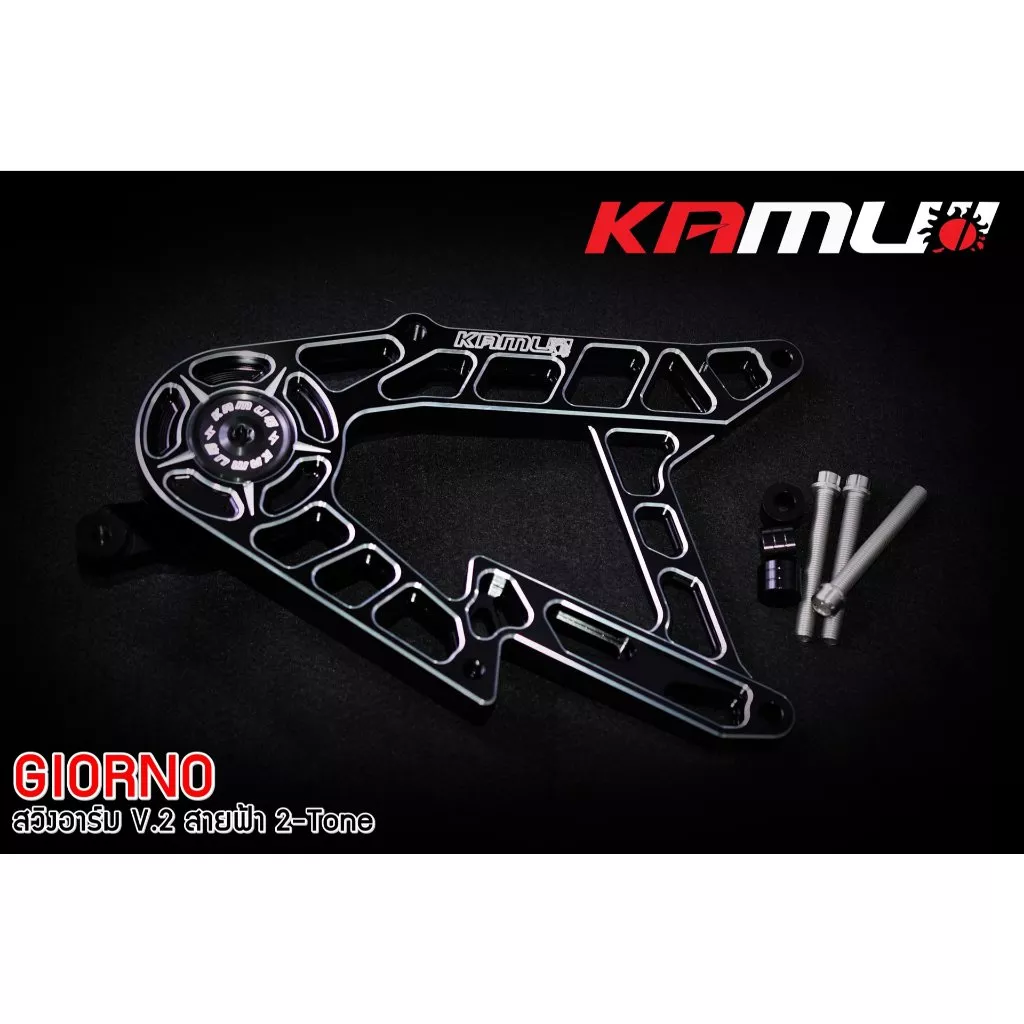 สวิงอาร์ม CNC V.2 สายฟ้า 2-TONE Honda Giorno+ สีดำ-KAMUI
