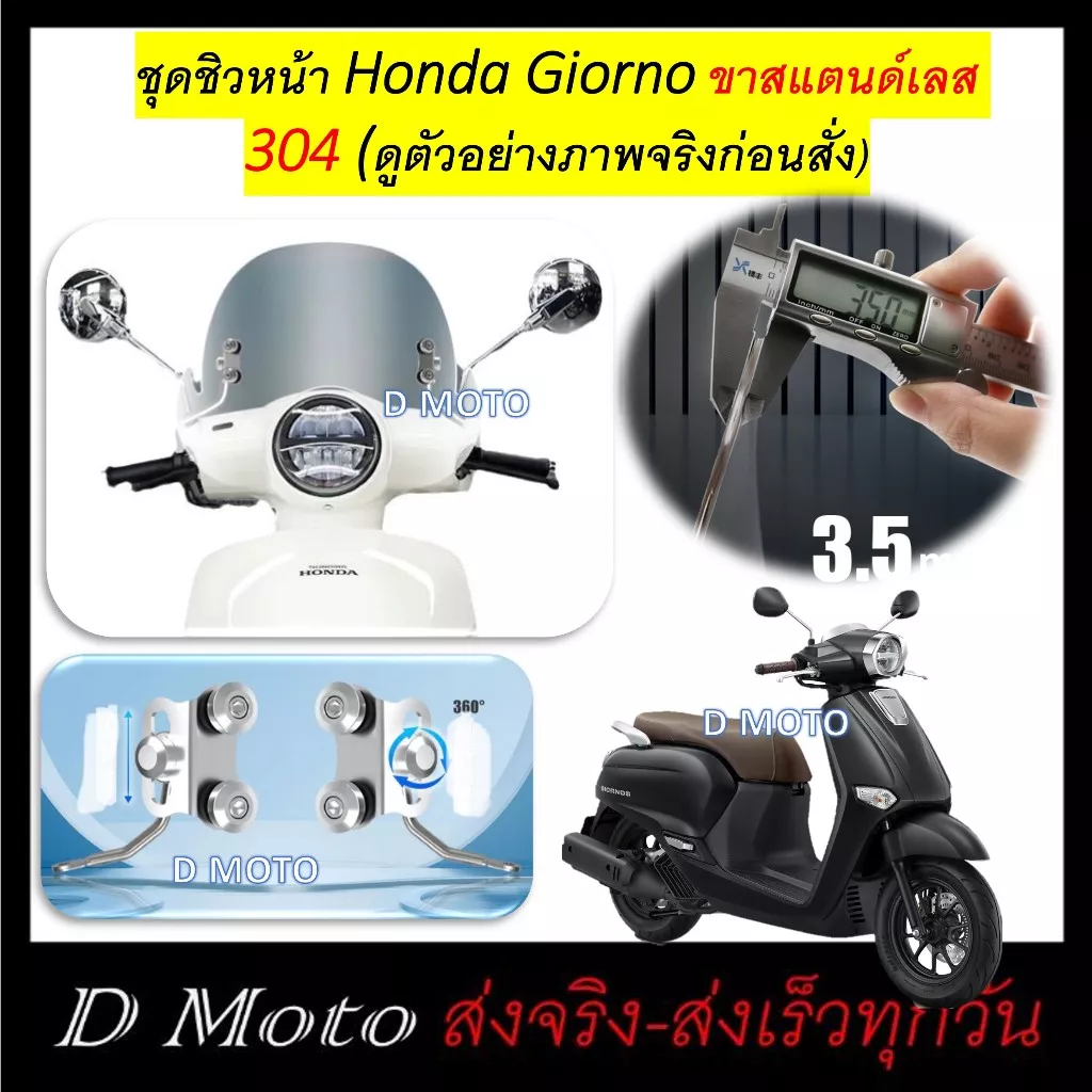 ชุดชิวหน้า Honda Giorno (ขาจับสแตนเลส 304) - ชิวสูง 30 ซม. - อะไหล่แต่ง Giorno+