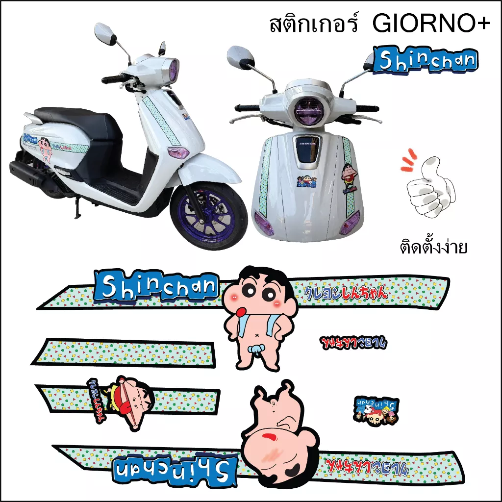 สติกเกอร์แต่ง Honda Giorno ลายชินจัง - อะไหล่แต่ง Giorno+
