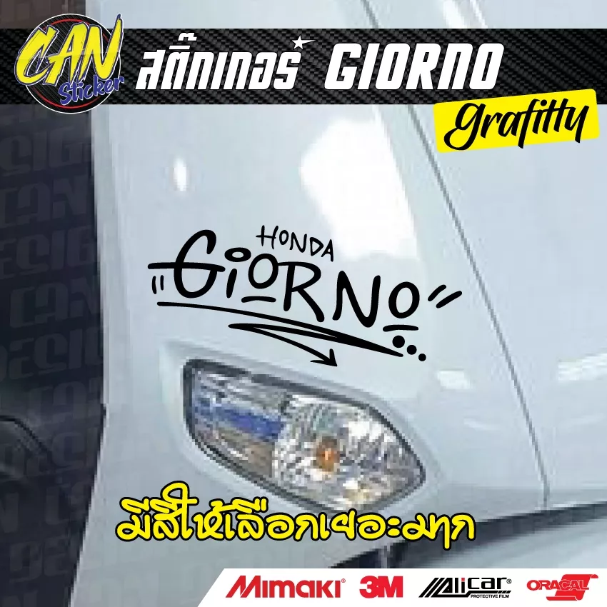 สติกเกอร์ Honda Giorno ลาย Grafitty2 ติดรถ Wrap คุณภาพสูง ลอกออกได้ ไม่ทิ้งคราบ - อะไหล่แต่ง Giorno+