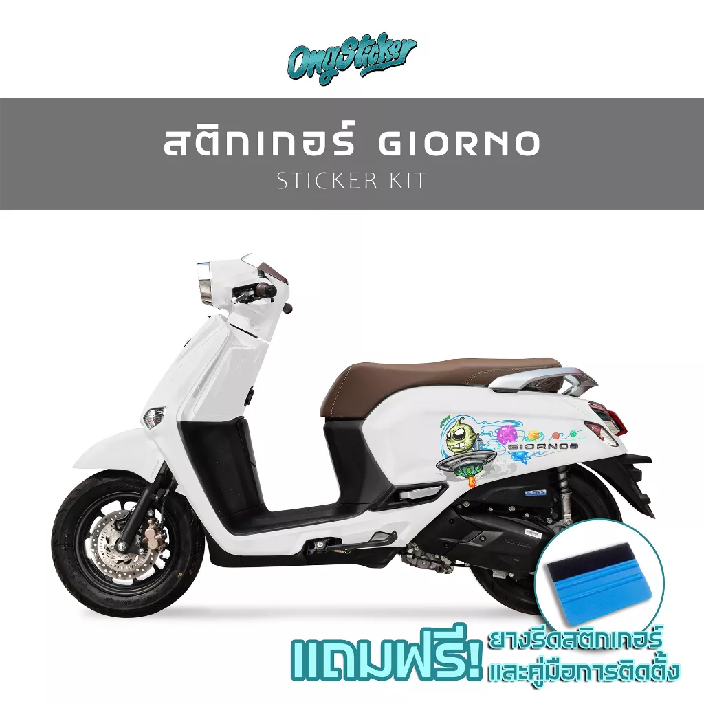 สติ๊กเกอร์เซ็ต Honda Giorno ลาย UFO (พรีเมียม) ครบชุด - อะไหล่แต่ง Giorno+