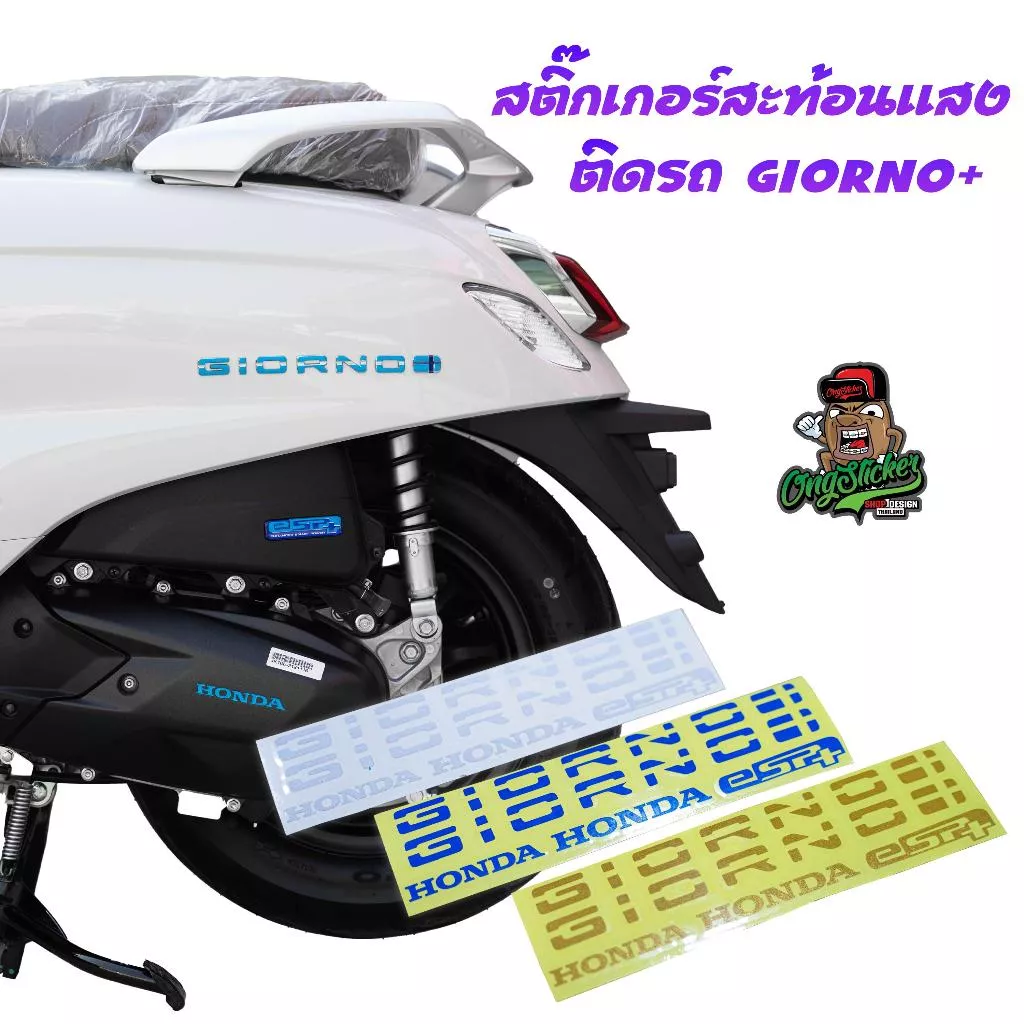 สติ๊กเกอร์สะท้อนแสง สำหรับ Honda Giorno+ (Reflective Sticker) - อะไหล่แต่ง Giorno+