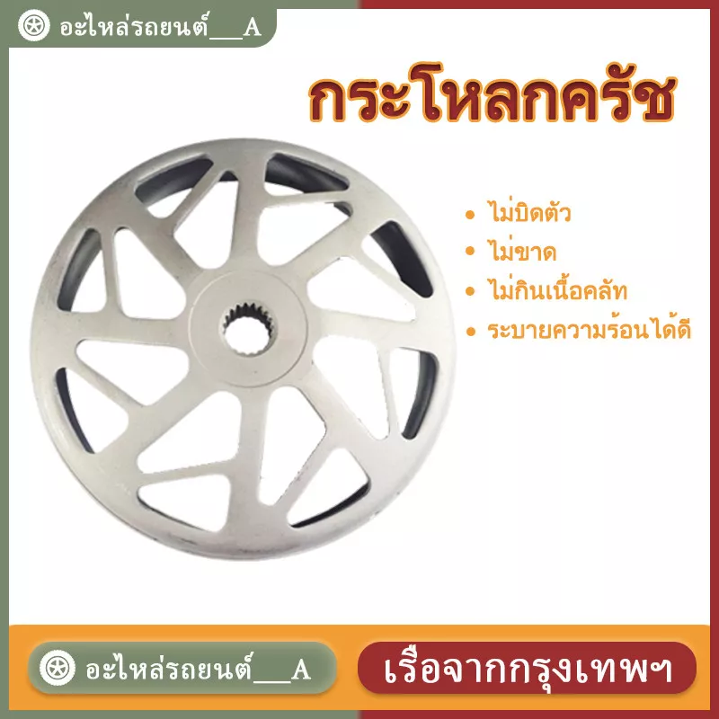 COD✅ กะโหลกคลัทช์เจาะ Honda Giorno+125, PCX150, PCX160, ADV150, ADV160, Lead-125, Click110, Click125i, Click150i | งานคุณภาพ กัดลายตรง จับคลัทช์ดีเยี่ยม - อะไหล่แต่ง Giorno+