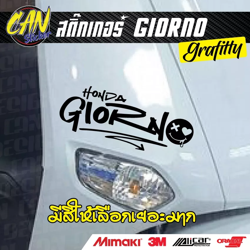 สติกเกอร์ Giorno แนว Graffiti เกรด Wrap ลอกได้ ไม่ทิ้งคราบกาว 3M สะท้อนแสง