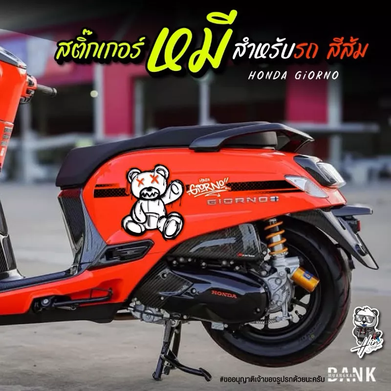 สติ๊กเกอร์ลายหมี Honda Giorno (สีส้ม) พร้อมที่รีดสติ๊กเกอร์ - อะไหล่แต่ง Giorno+