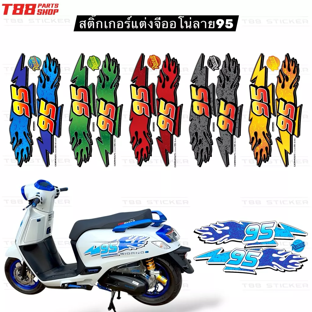 สติ๊กเกอร์แต่ง Honda Giorno ลาย 95 ตรงรุ่น สีสด เคลือบเงา - อะไหล่แต่ง Giorno+