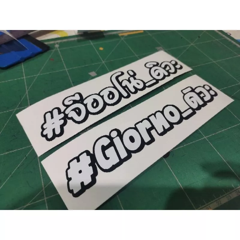 สติกเกอร์ Giorno...ดิวะ สำหรับ Honda Giorno+ (กันน้ำ, งานตัดประกอบ)