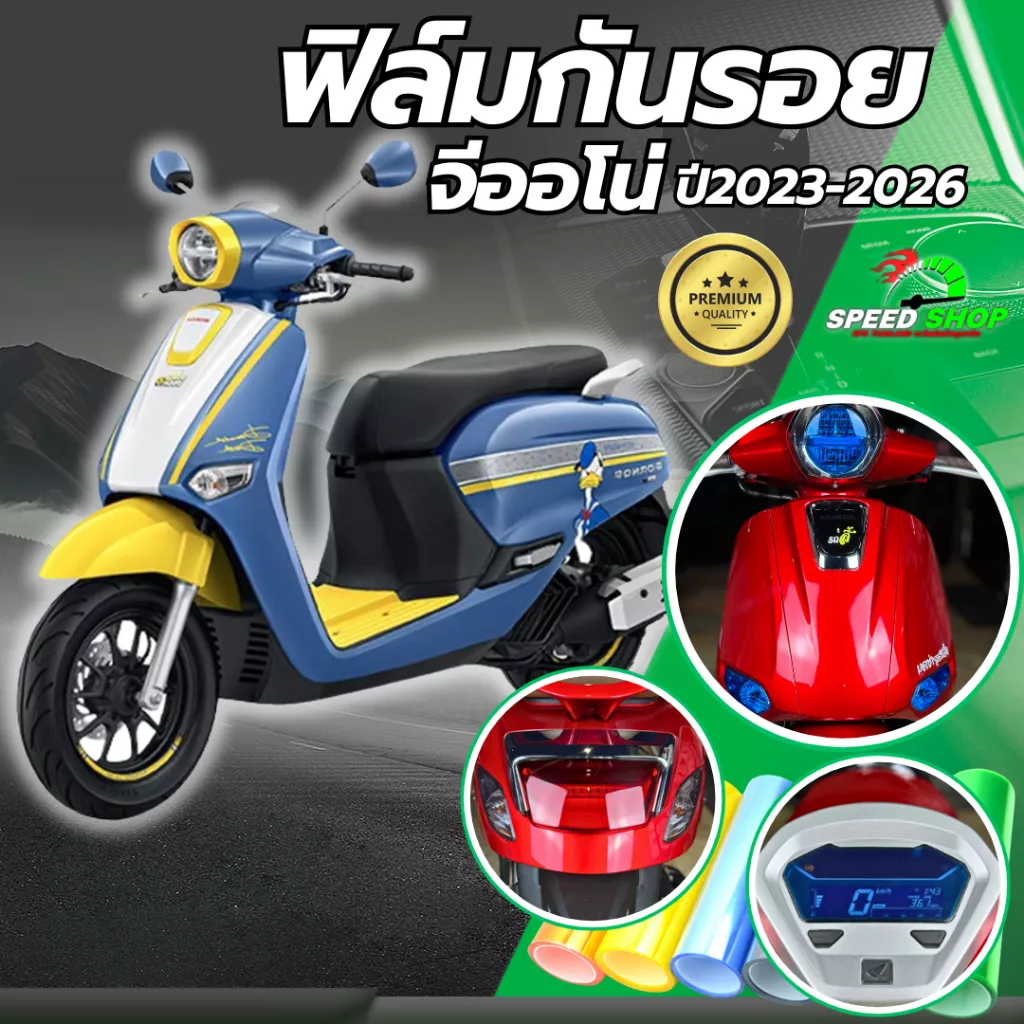 ฟิล์มกันรอย Honda Giorno125: ป้องกัน 3 ชั้น, 14 สีให้เลือก