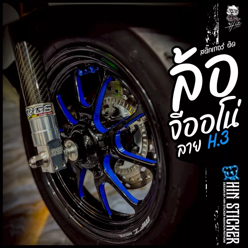 Hinsticker สติ๊กเกอร์ติดล้อ Honda Giorno (จีออโน่) ตรงรุ่น | H.3