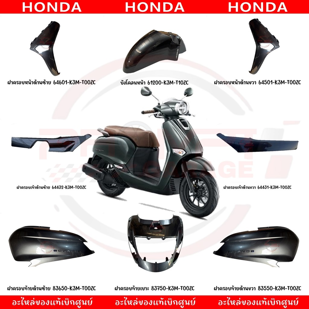 ชุดสีแฟริ่ง HONDA GIORNO125 ปี 2024 สีเทา-ดำ ของแท้ศูนย์ - อะไหล่แต่ง Giorno+