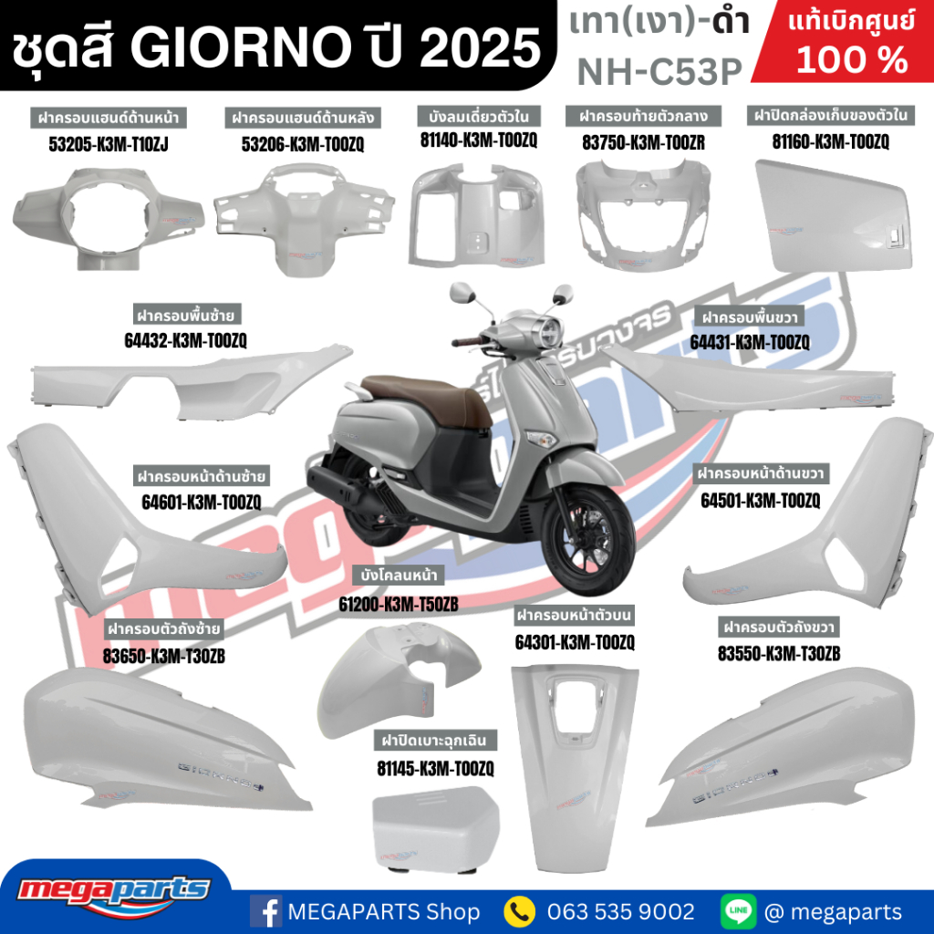 ชุดสี Honda Giorno+ 2025 เทา-ดำ NH-C53P แท้เบิกศูนย์ - อะไหล่แต่ง Giorno+