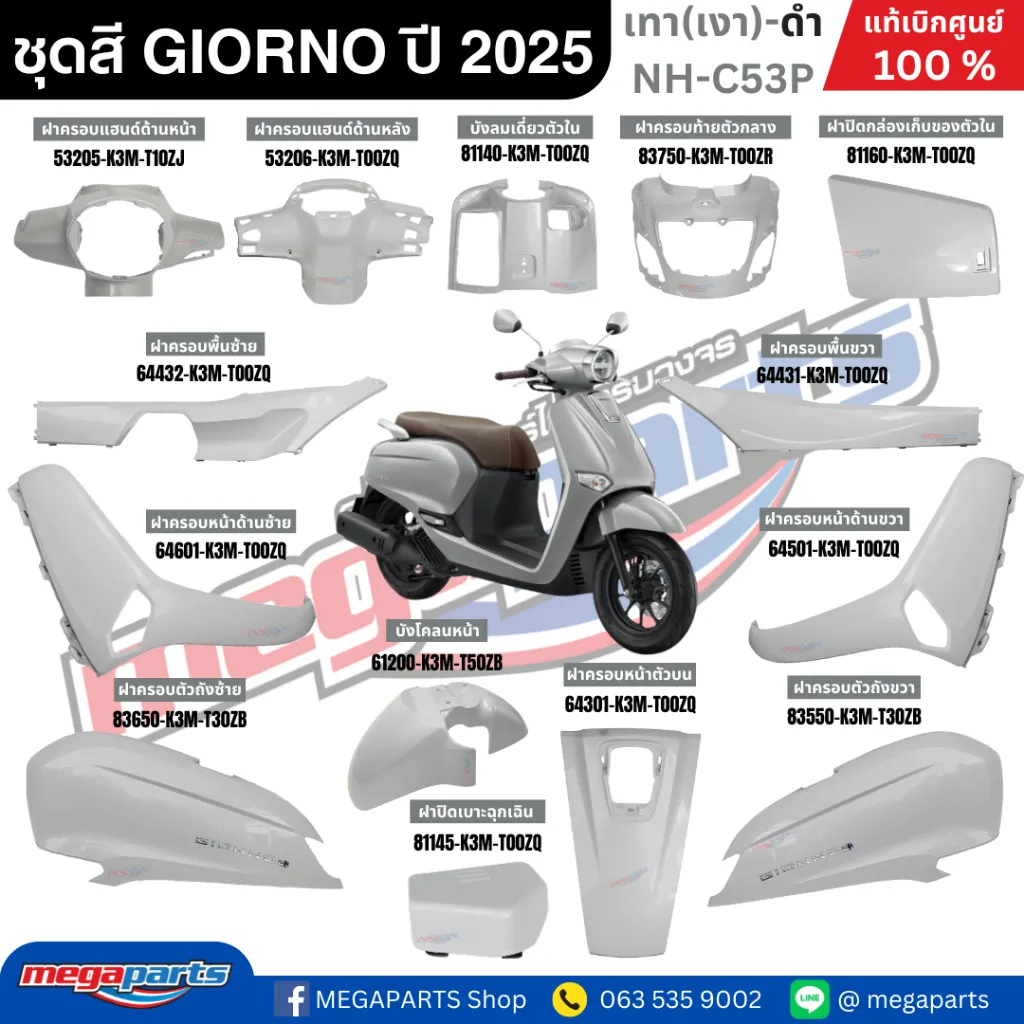 ชุดสี Honda Giorno+ 2025 เทา-ดำ NH-C53P แท้เบิกศูนย์