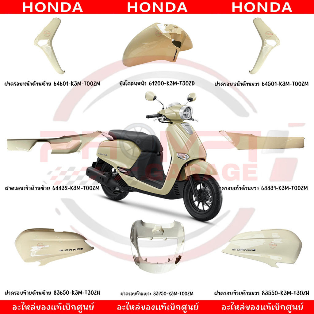 ชุดสี Honda Giorno 125 ปี 2025 (สีเหลือง) แท้ศูนย์ - อะไหล่แต่ง Giorno+
