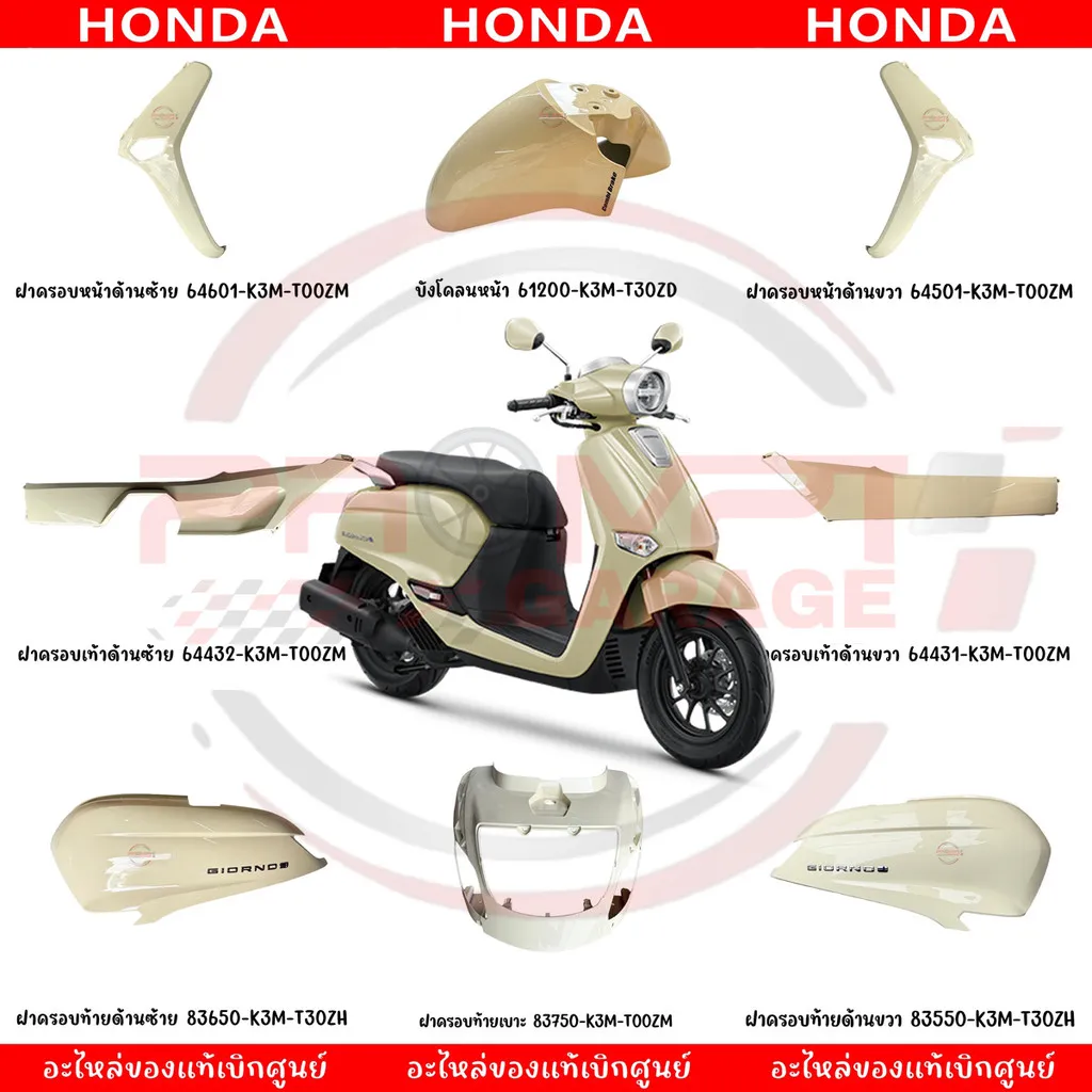 ชุดสี Honda Giorno 125 ปี 2025 (สีเหลือง) แท้ศูนย์