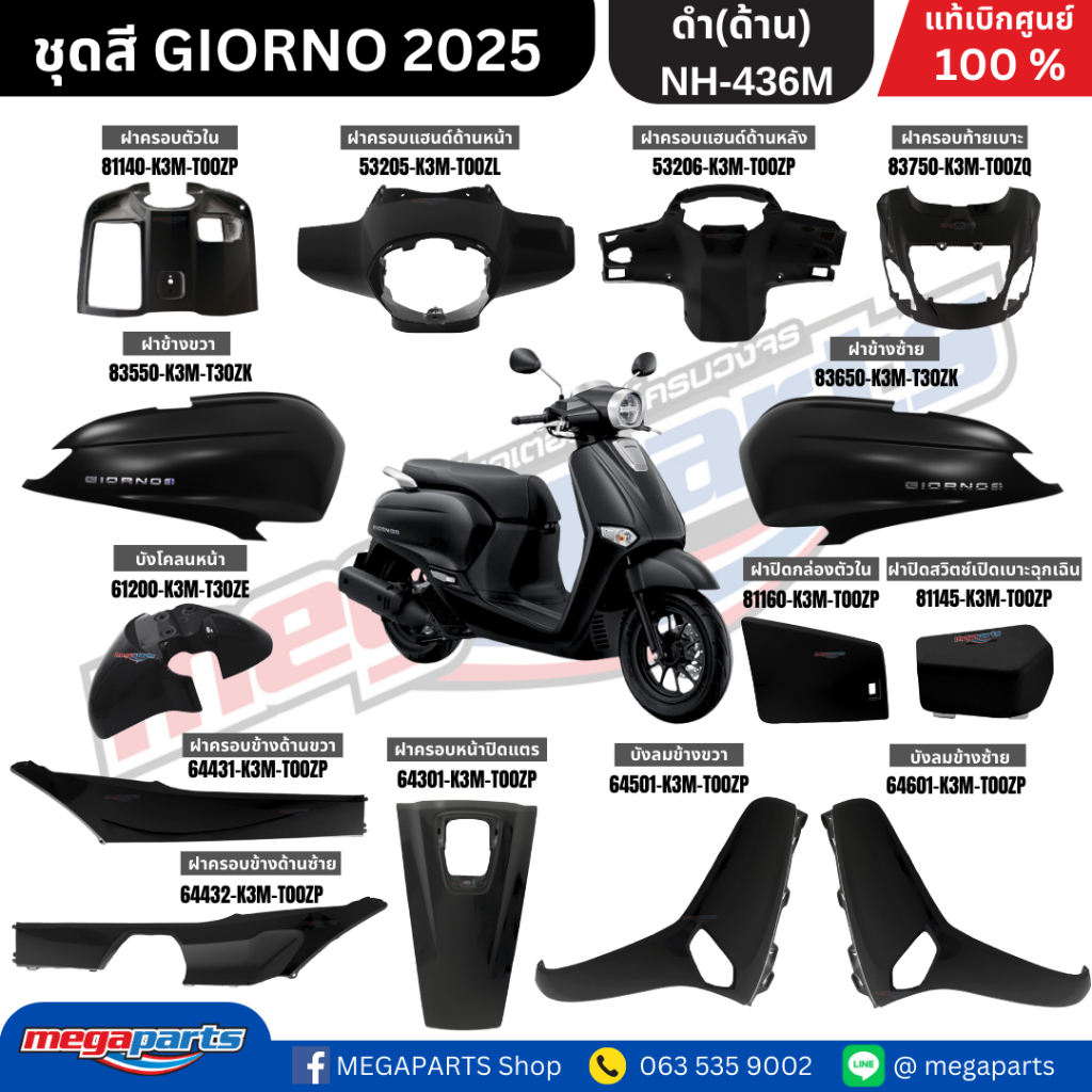 ชุดสี Honda Giorno+ 125 ปี 2025 สีดำด้าน BLK แท้เบิกศูนย์ - อะไหล่แต่ง Giorno+