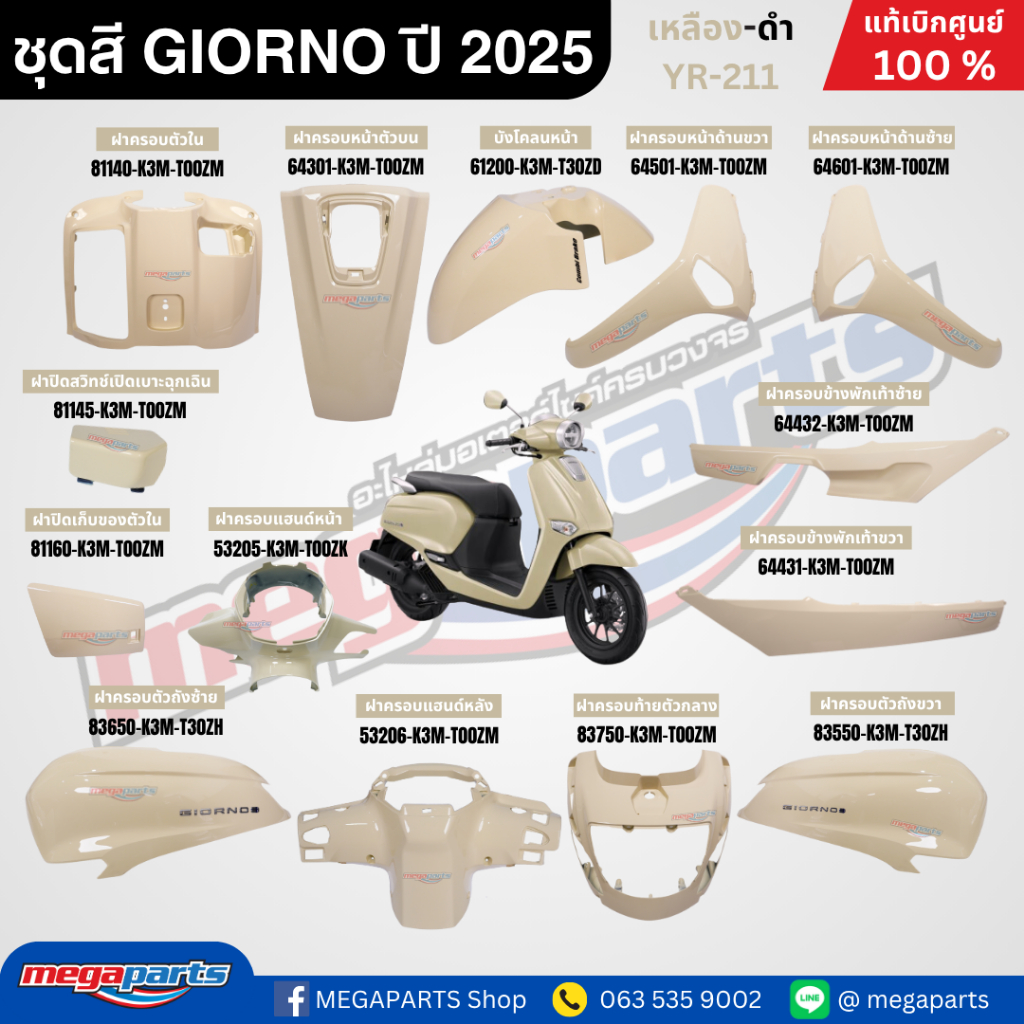 ชุดสี Honda Giorno+ 125 ปี 2025 สีเหลืองดำ YR-211 แท้ศูนย์