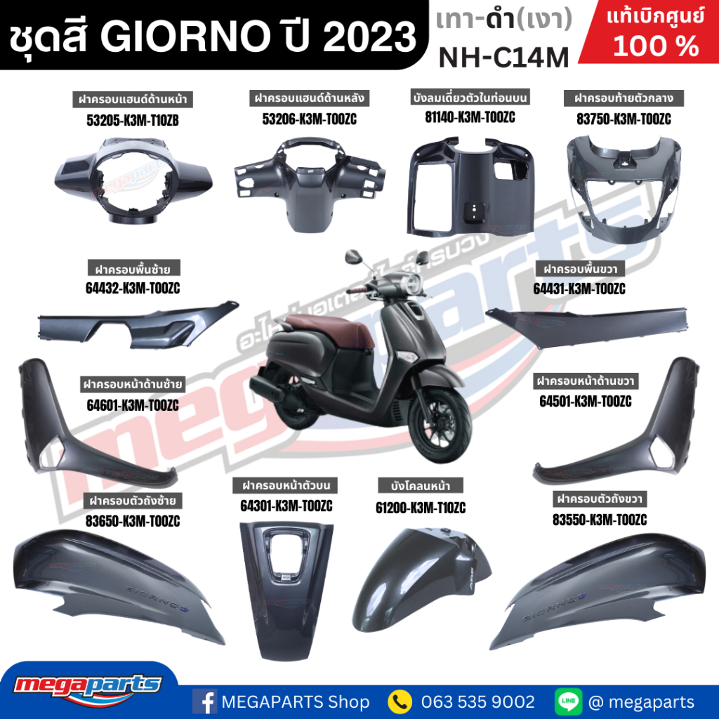 ชุดสี Honda Giorno+ ปี 2024 สีเทา-ดำ NH-C14M แท้เบิกศูนย์