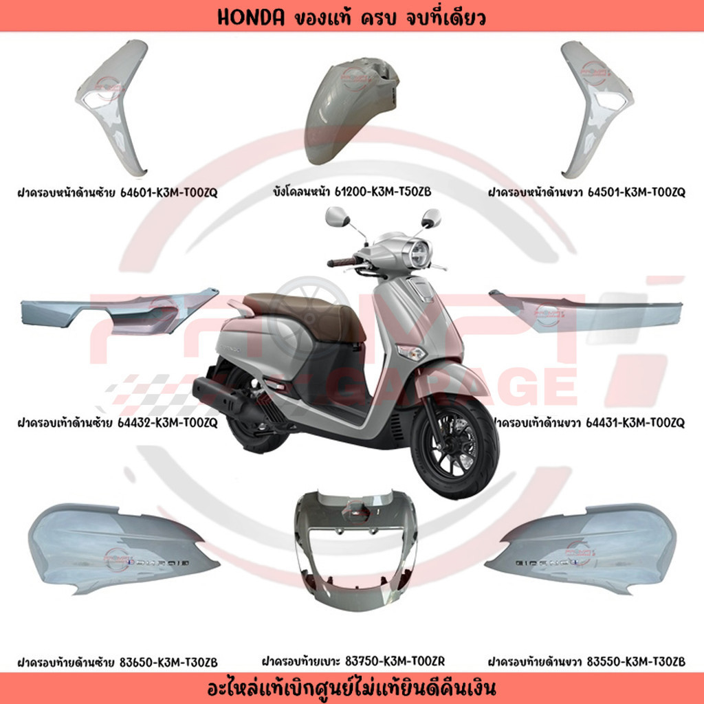 ชุดสี Honda Giorno 125 ปี 2025 สีเทา แท้ศูนย์ - อะไหล่แต่ง Giorno+