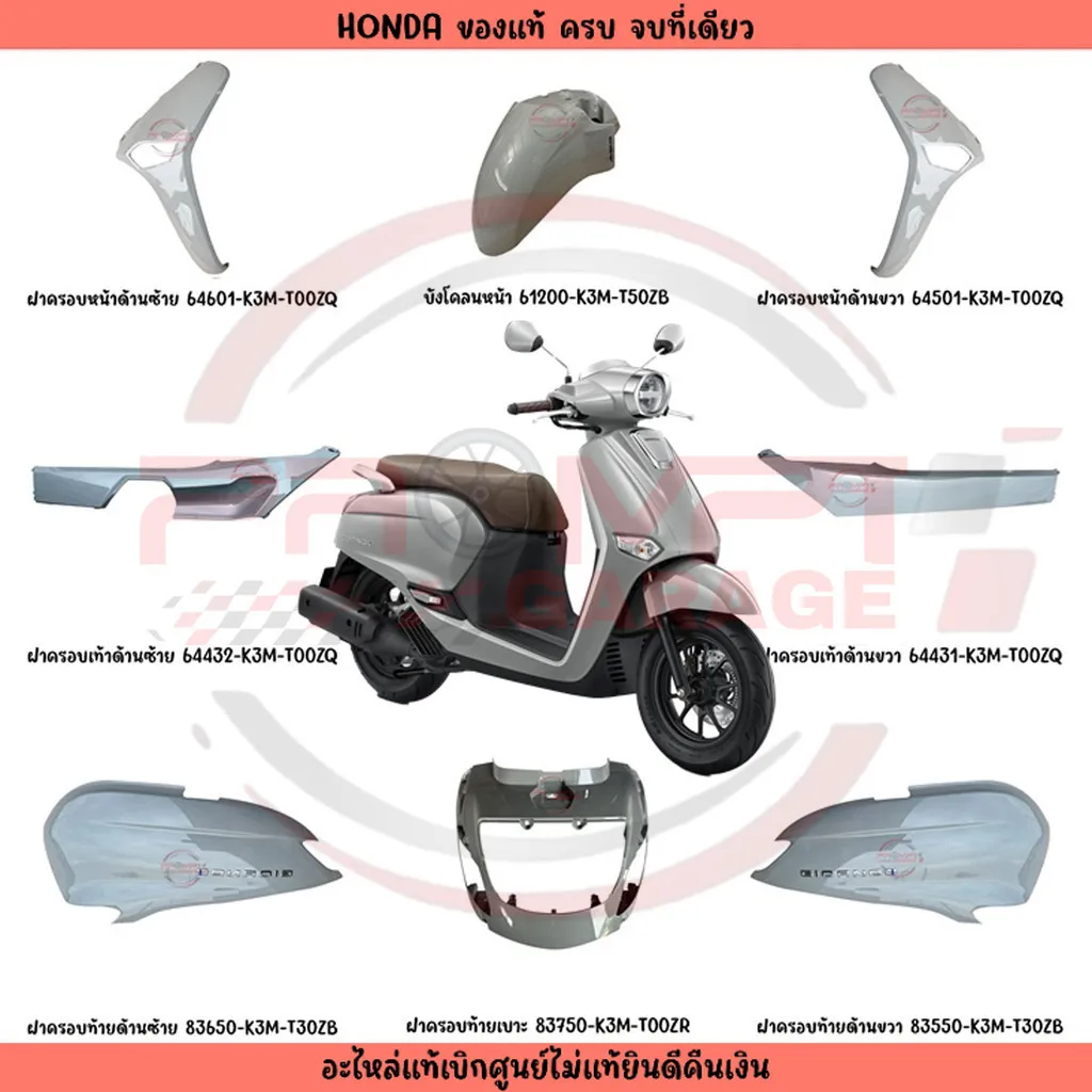 ชุดสี Honda Giorno 125 ปี 2025 สีเทา แท้ศูนย์