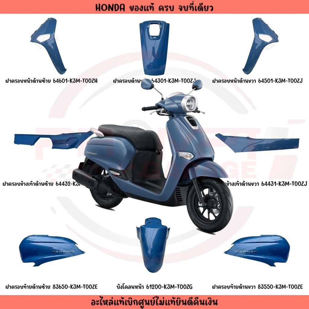 ชุดสีแท้ศูนย์ Honda Giorno 125 ปี 2024 (สีน้ำเงิน) ครบชุด - อะไหล่แต่ง Giorno+