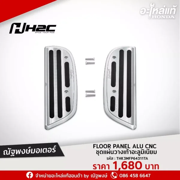 ชุดแผ่นวางเท้าอะลูมิเนียม Honda Giorno+