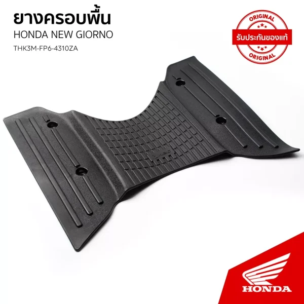 ยางครอบพื้นเหยียบ H2C Honda Giorno (ACF125CBR) - อะไหล่แท้