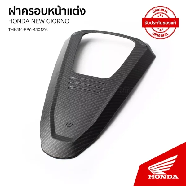 ครอบหน้าแต่ง H2C Honda Giorno (ACF125CBR)