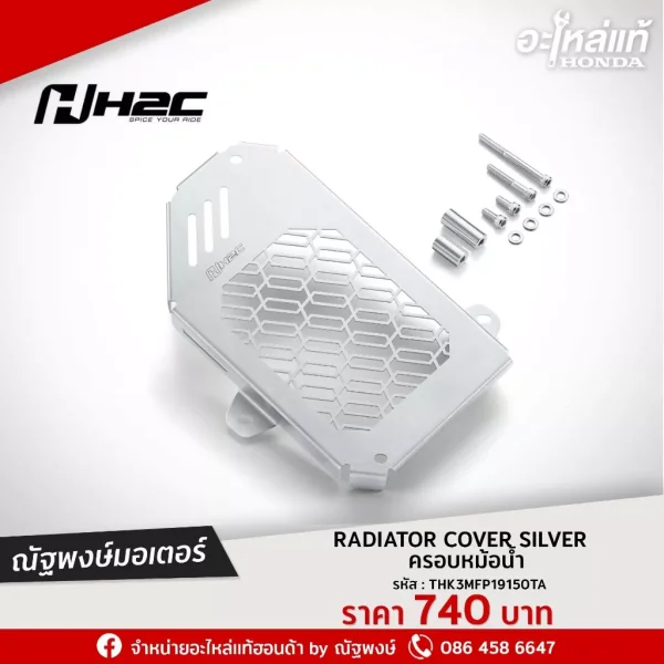 ครอบหม้อน้ำ Honda Giorno+ H2C แท้