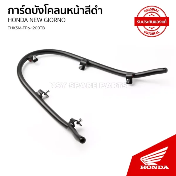 การ์ดบังโคลนหน้าสีดำ H2C Honda Giorno (ACF125CBR)