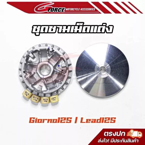 ชามแต่ง (ชามแท้ ปรับองศา) Honda Giorno125 / Lead125 (สำหรับรถเดิม - ลูก 60)