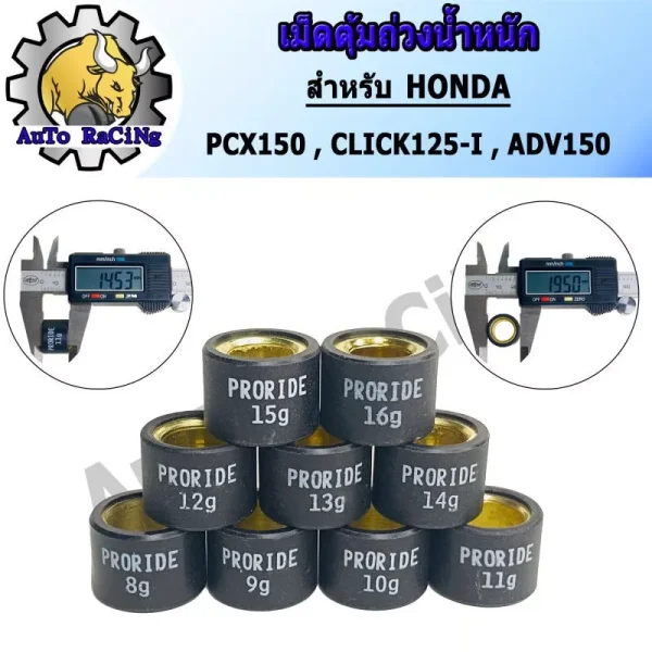 เม็ดตุ้มน้ำหนักแต่ง Honda PCX150, Click125i, ADV150, Giorno (8g-16g)