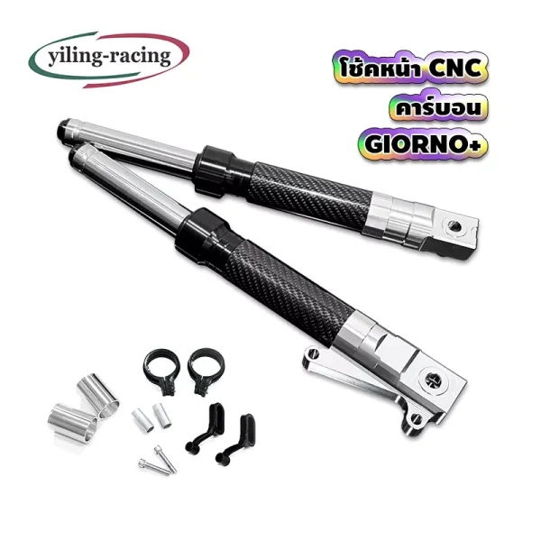 โช๊คหน้า CNC คาร์บอน Honda Giorno+ / LEAD 125 (มีหลายสี)