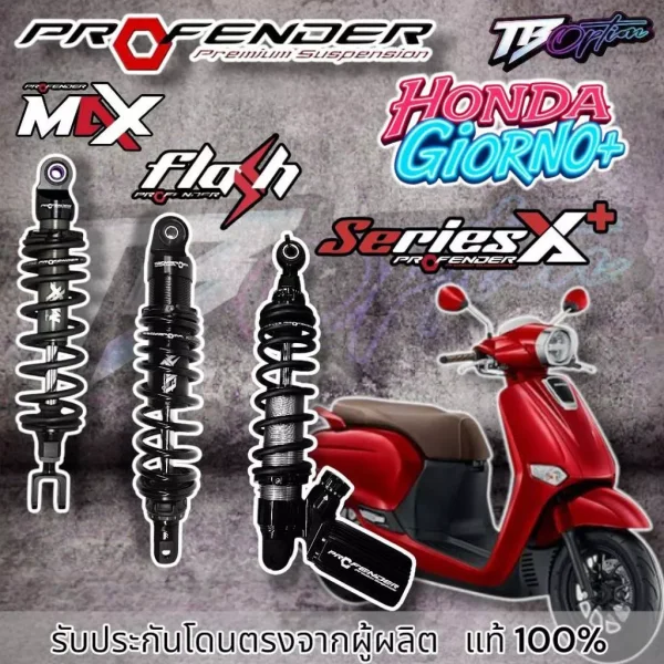 โช้ค Profender สำหรับ Honda Giorno+ (Series X+, Flash, Max) รับประกัน 1-2 ปี