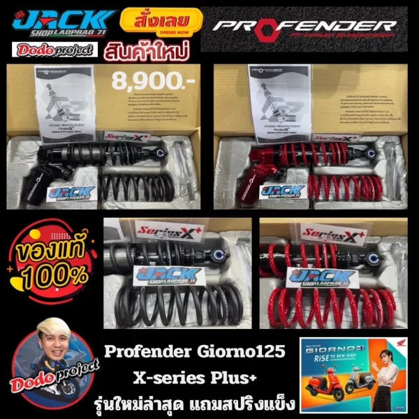 โช๊คหลัง Profender X-Plus Series สำหรับ Honda Giorno+ 125 (รุ่นใหม่ล่าสุด)