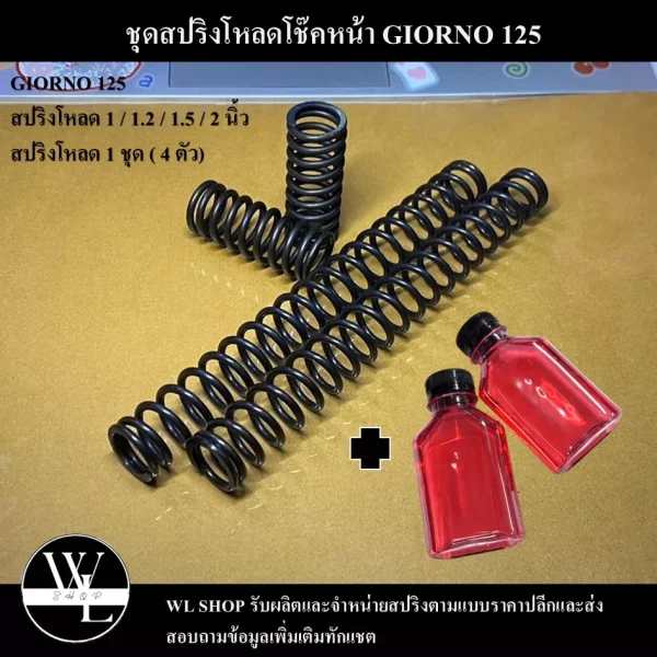 ชุดโหลดหน้า Honda Giorno 125 ขนาด 1, 1.2, 1.5, 2 นิ้ว